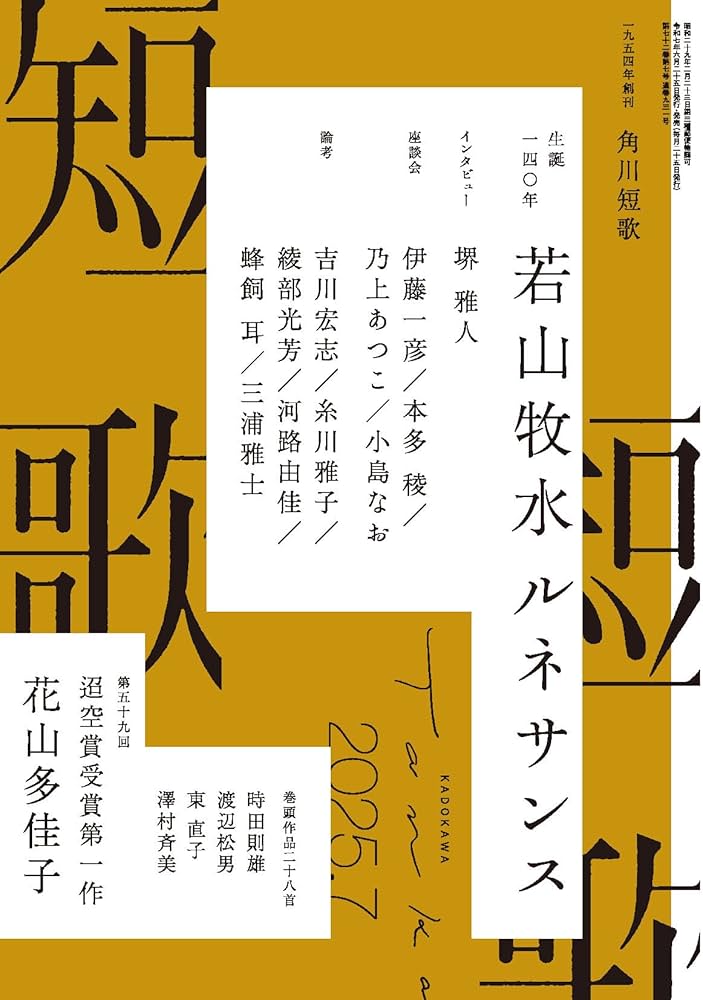 田江 岑子 歌集 水源地 短歌 2025年7月号 |本 | 通販 | Amazon